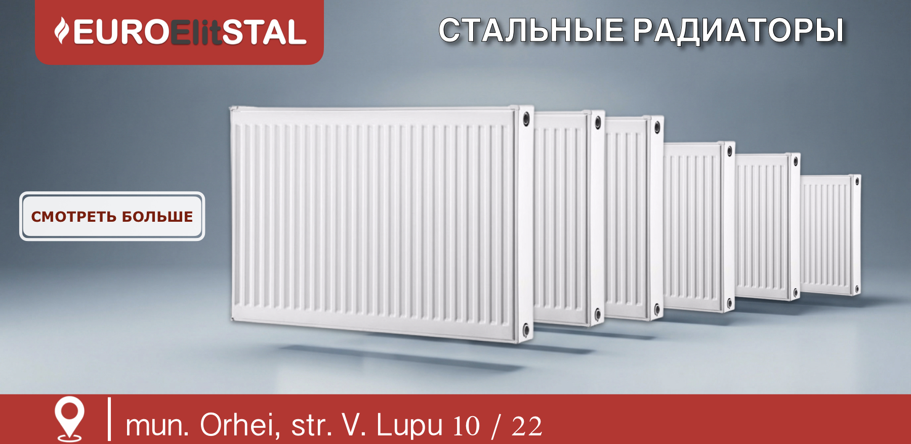 Стальные радиаторы