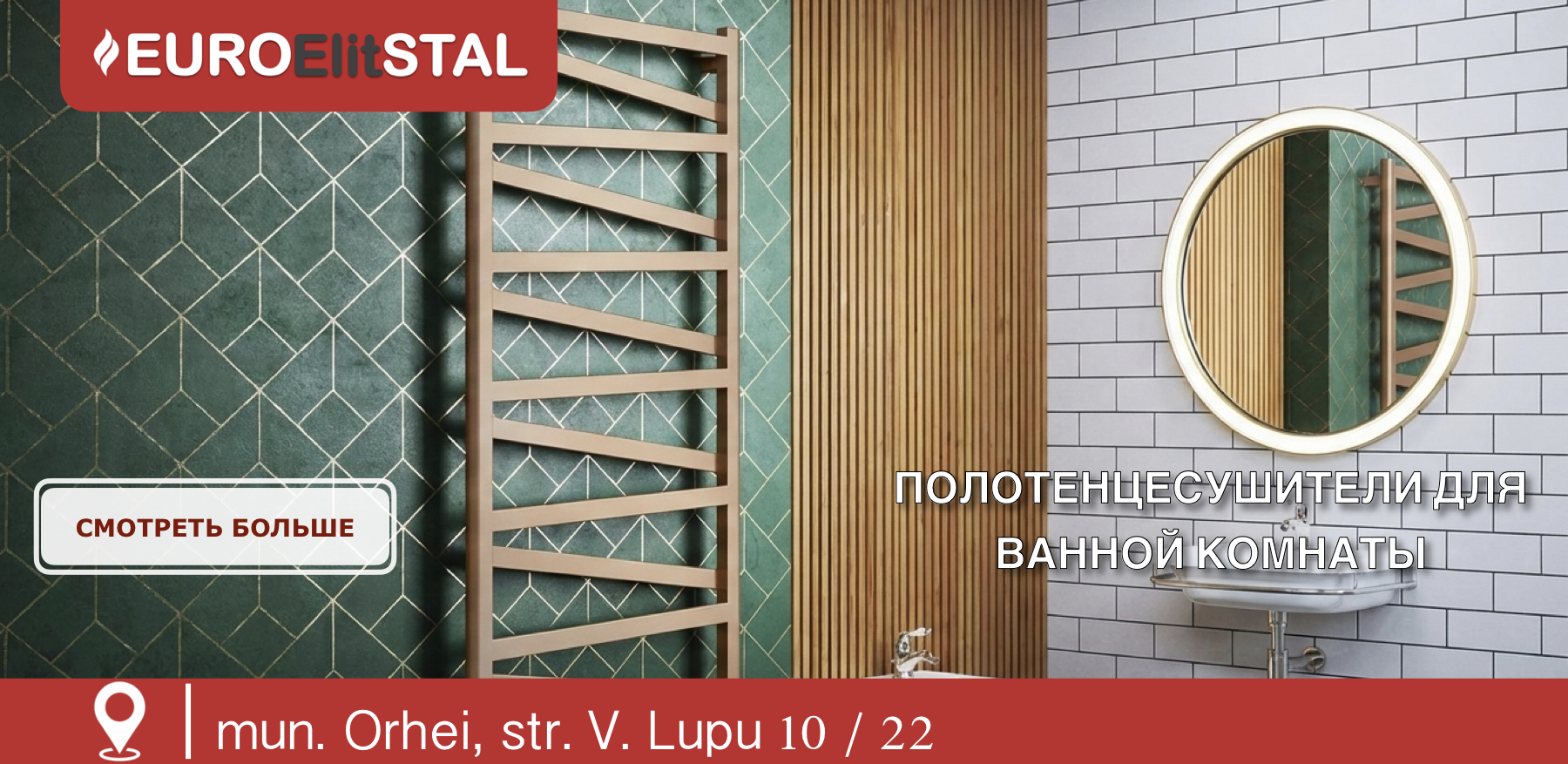 Полотенцесушители